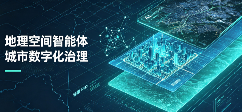 北海地理 AI 智能体 Geo 优化落地城市全域治理，多维空间驱动精细化管理