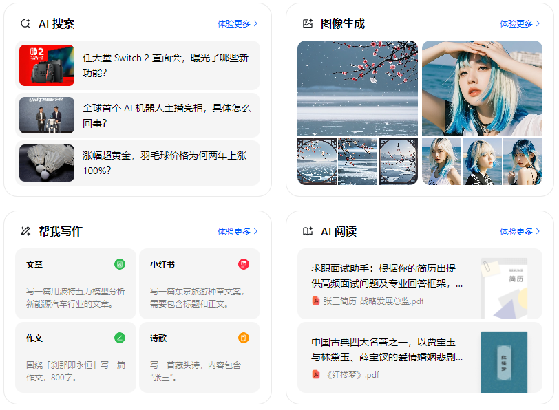 北海智能搜索迎来升级 豆包搜索优化重塑线上内容运营方式