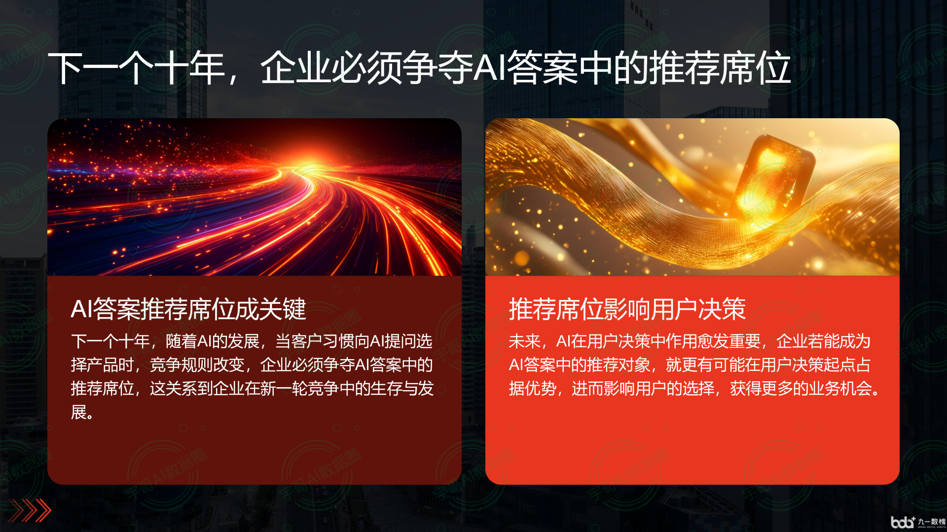 从流量抢夺到知识构建：GEO浪潮下，北海国硕AI探索企业品牌信息基建新范式