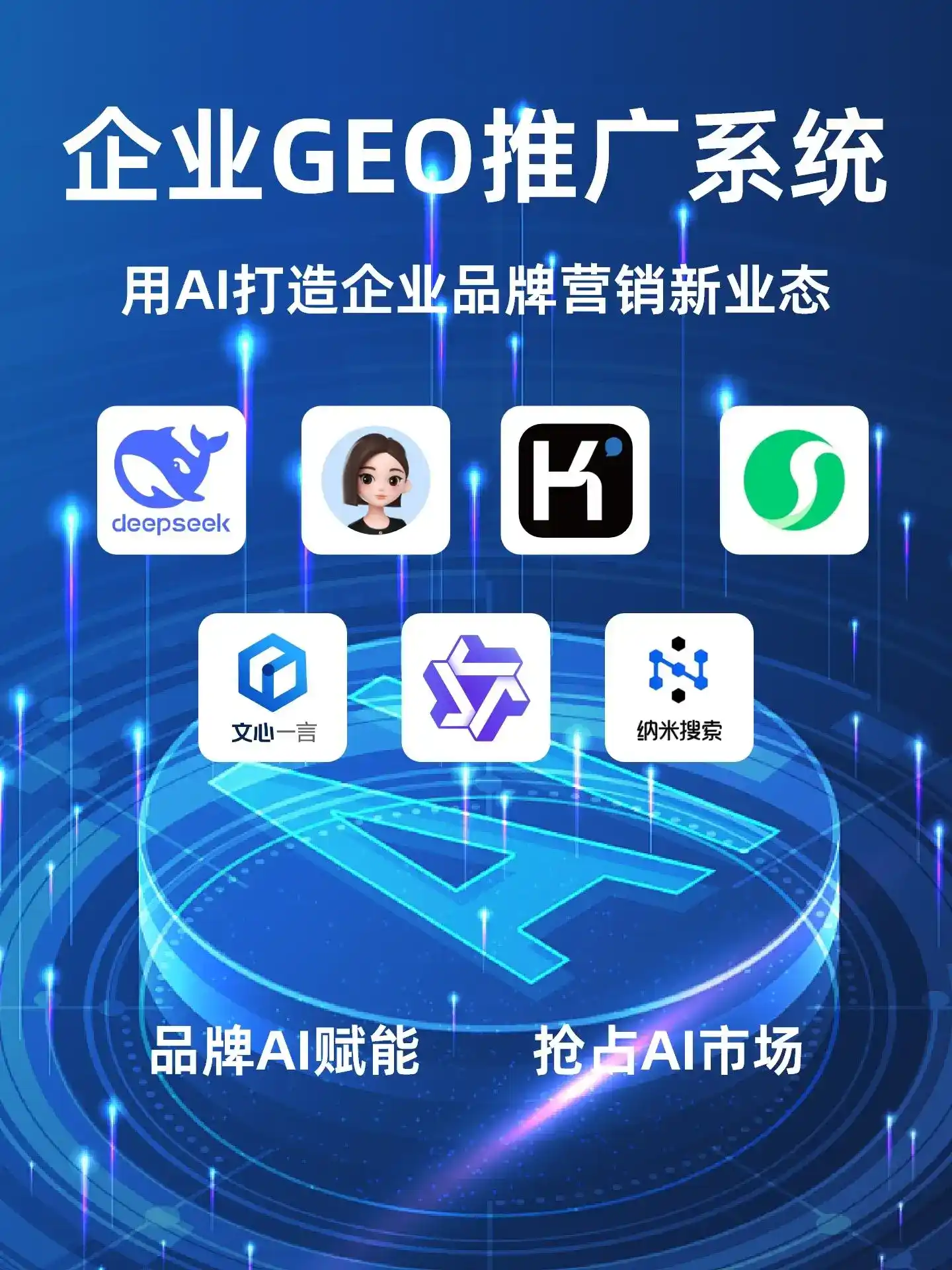 深耕北海本地化智能营销领域 国硕AI以GEO优化技术助力产业提质增效